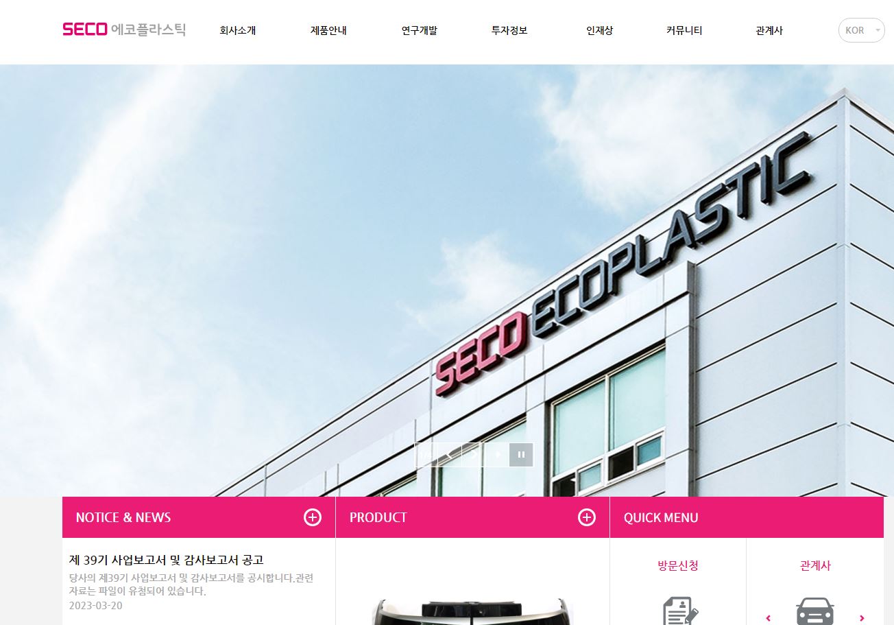  에코플라스틱 배당금(2023년 배당금)