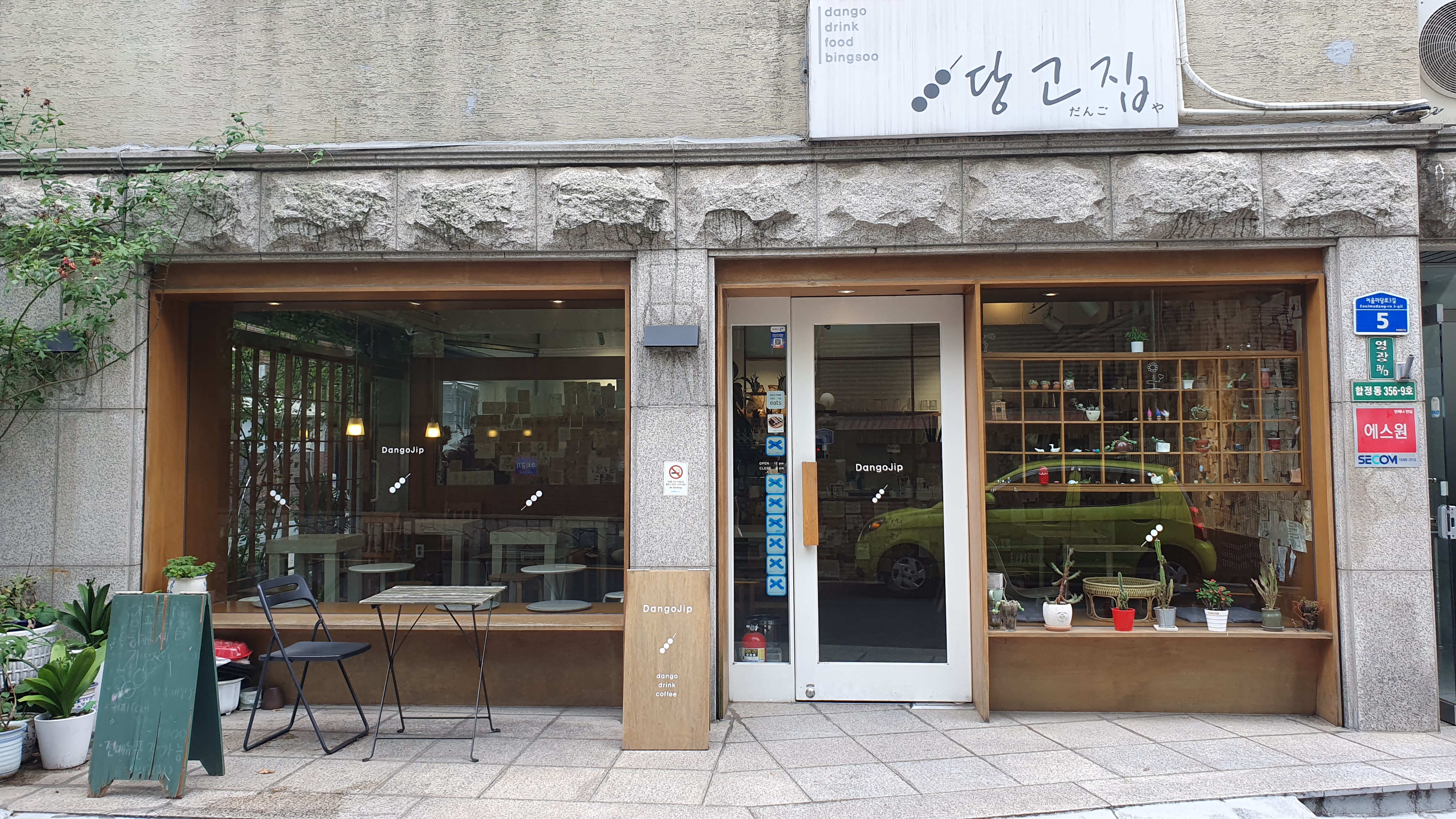 당고집 이미지