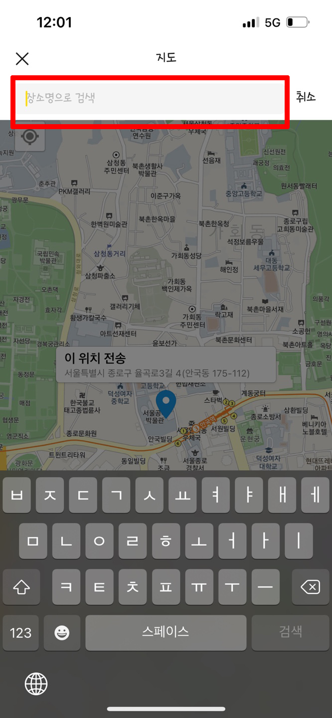 현재위치 지도 카카오톡 위치공유 및 지도 전송하는 5