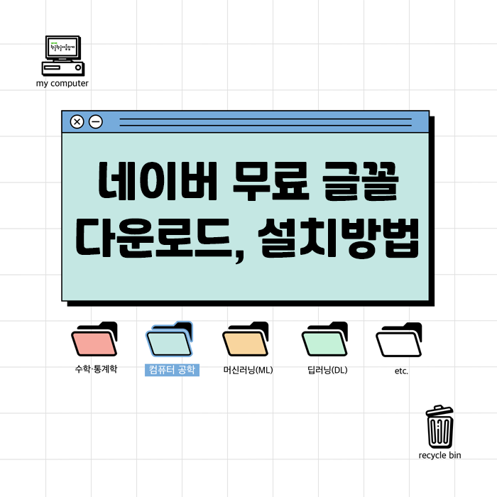 네이버 무료 폰트다운 윈도우 10 폰트다운로드 : 메모장이용방법