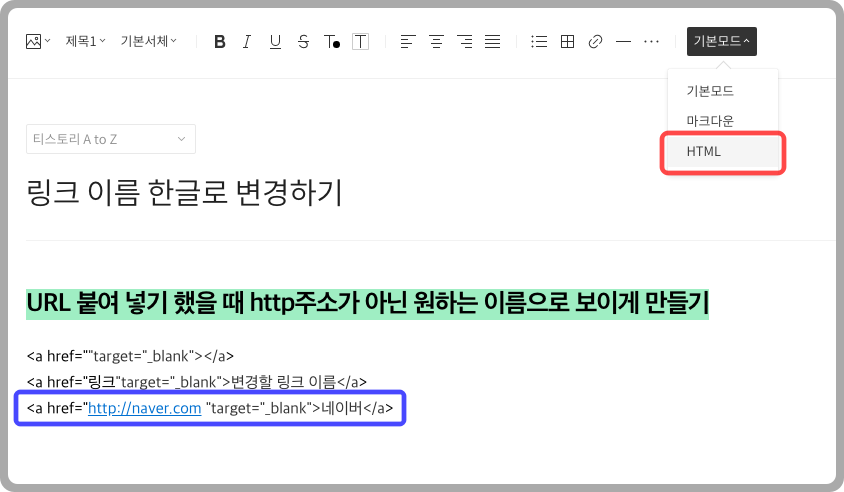  <링크 이름> '한글로 변경'하기 (티스토리블로그)