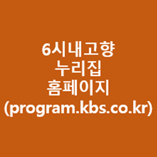 6시내고향-사진