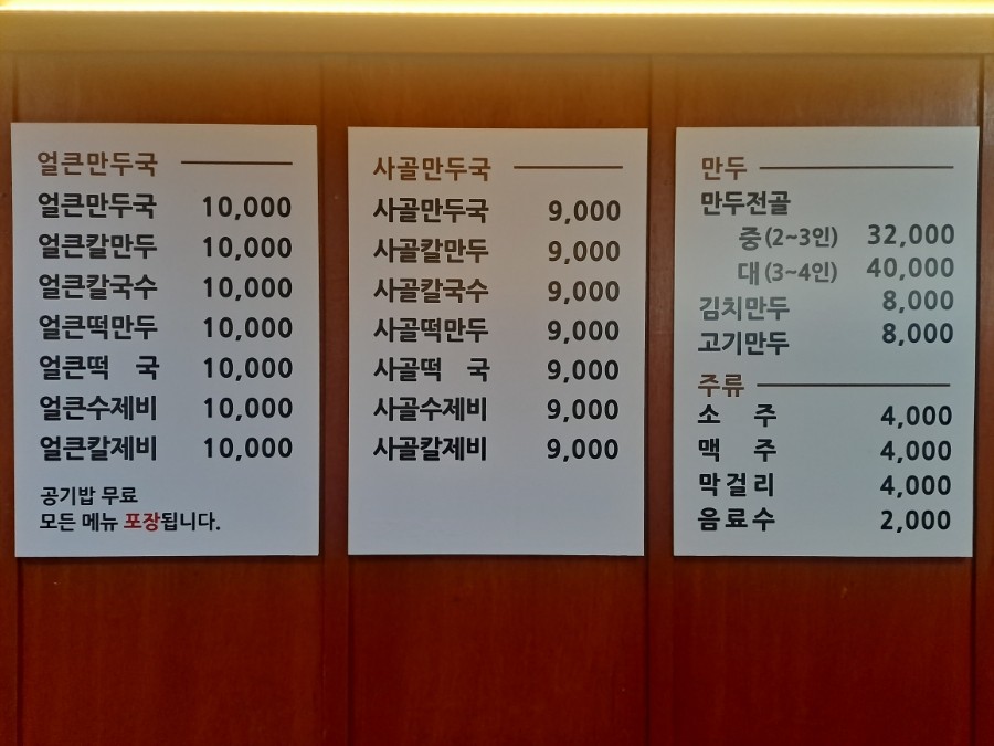 밀양손만두 이미지