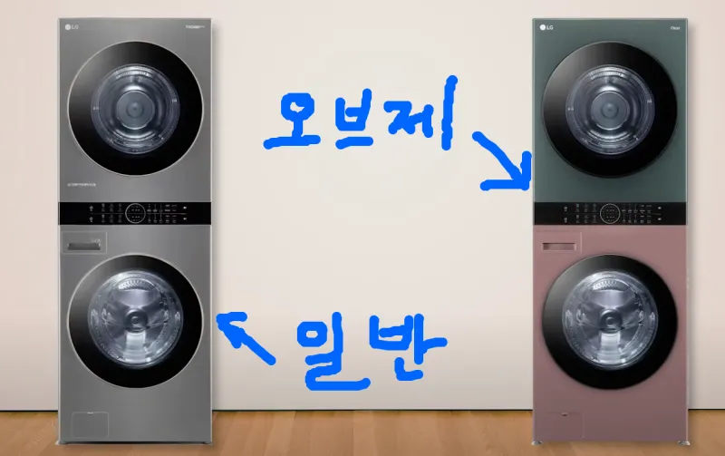  LG 트롬 워시타워 모델명 별 스펙 차이점 (오브제와 일반 워시타워 차이)