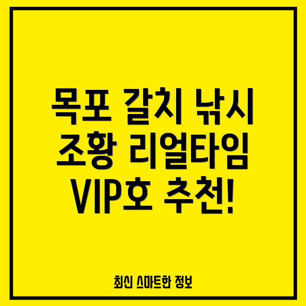 갈치낚시