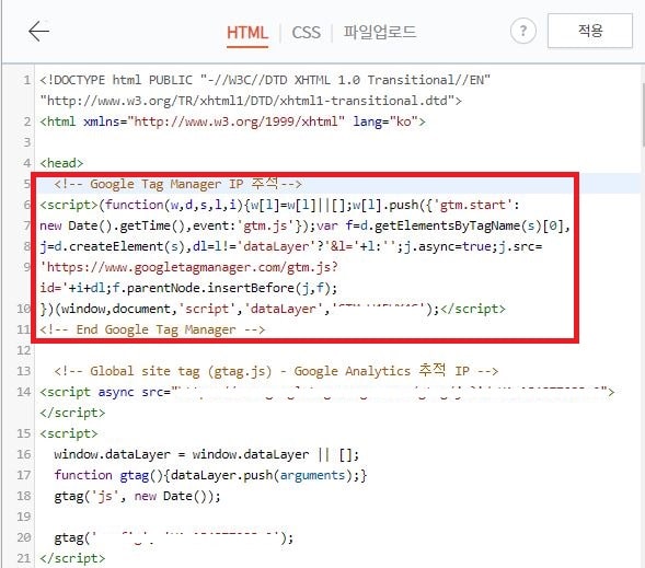 티스토리 스킨편집 HTML head 코드에 구글태그관리자 설치 이미지