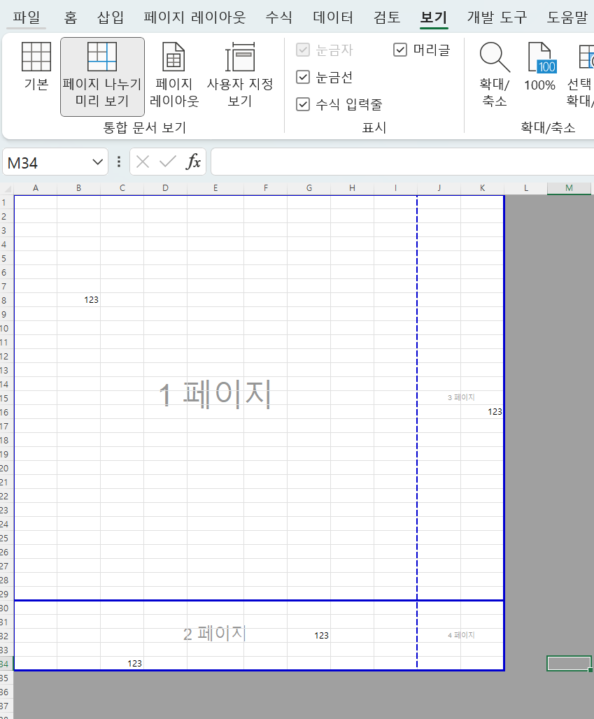 페이지 나누기 미리 보기