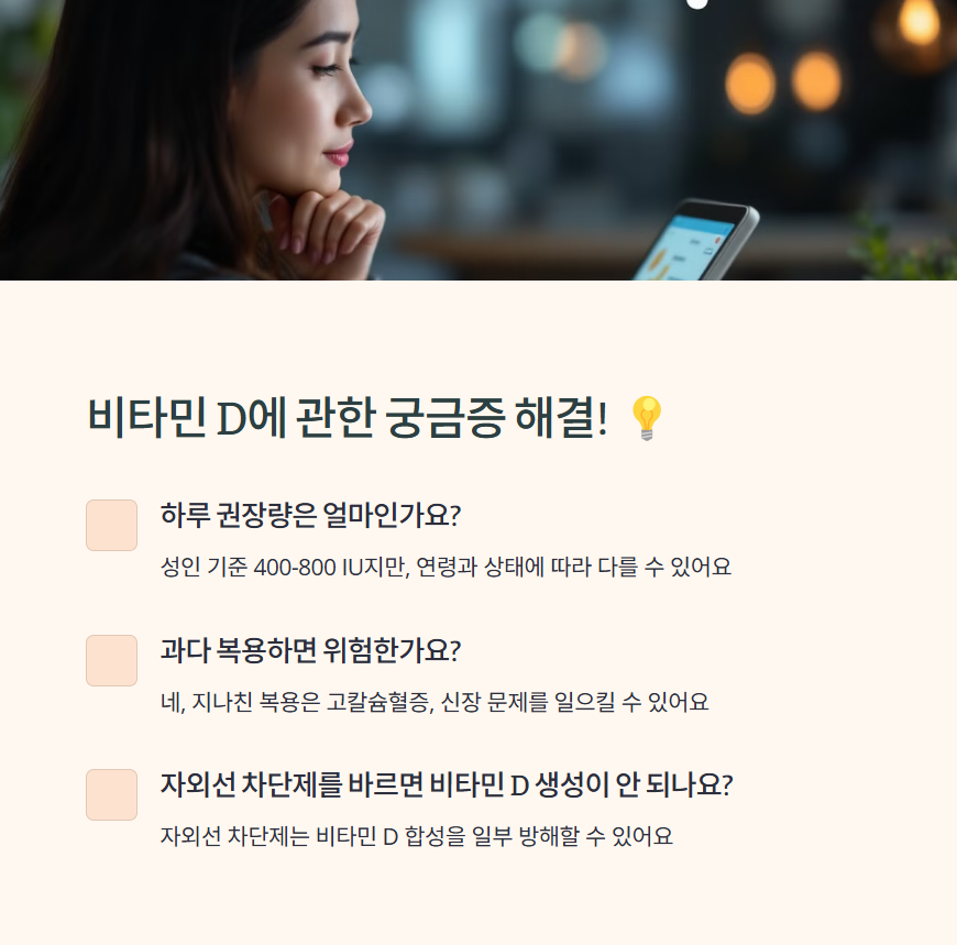 비타민 D 에 대한 궁금증 해결