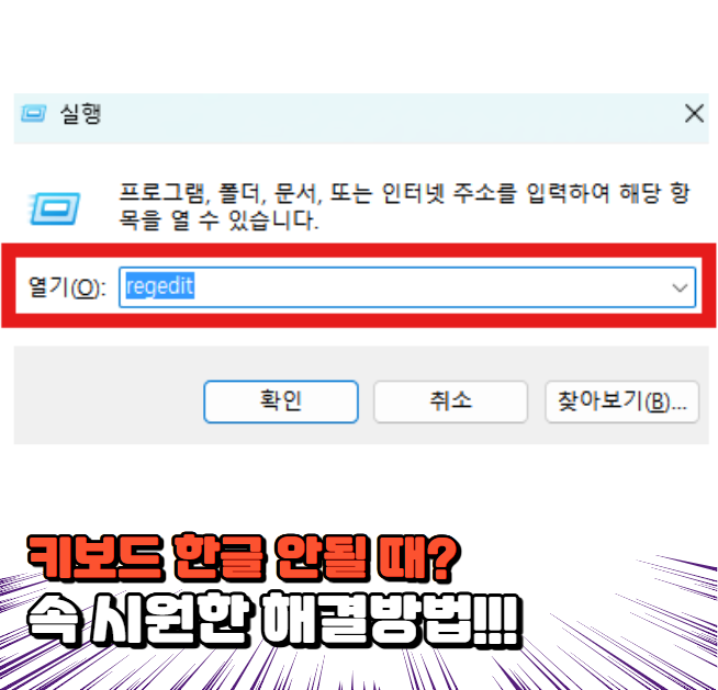 키보드 한글 안될 때? 겪어본 사람만 아는 답답함, 속 시원한 해결방법!