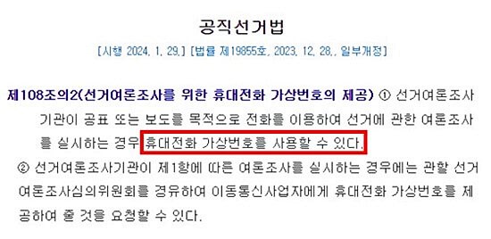 여론조사 차단 방법