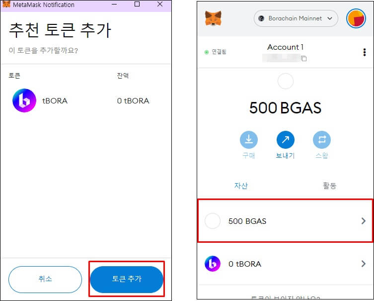 tBORA 토큰을 추가하고 BGAS 잔고를 보여주는 사진