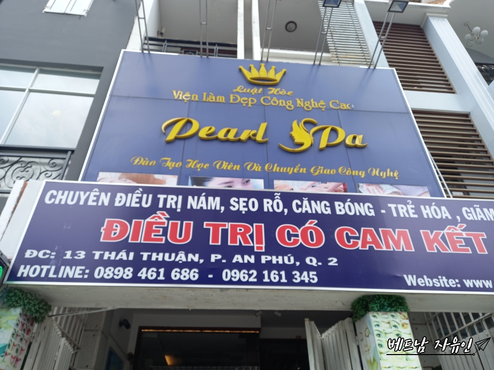  베트남 가짜 왁싱샵주의보//// 사칭 스파를 주의하세요! _ 베트남 왁싱샵 _ 호치민 왁싱샵 _ Indochine Spa _ Pearl Spa(가짜)