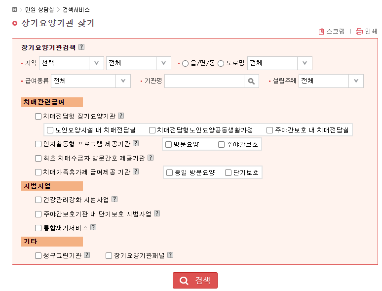 국민건강보험공단 장기요양기관 검색
