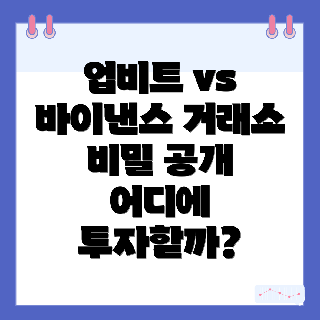 암호화폐 거래소
