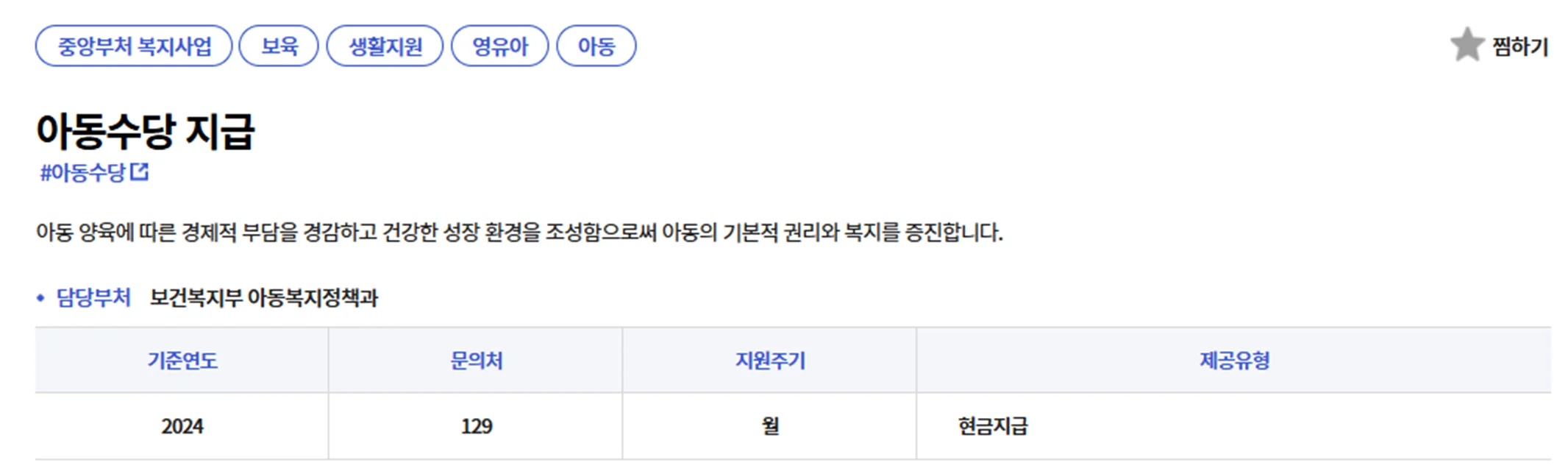 아동수당-신청-영유아-아동-생활지원-지급-요약