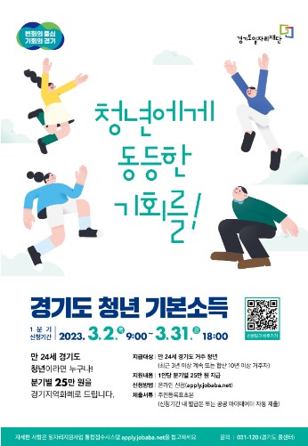  경기도 청년기본소득 25만원 3/2일부터 신청