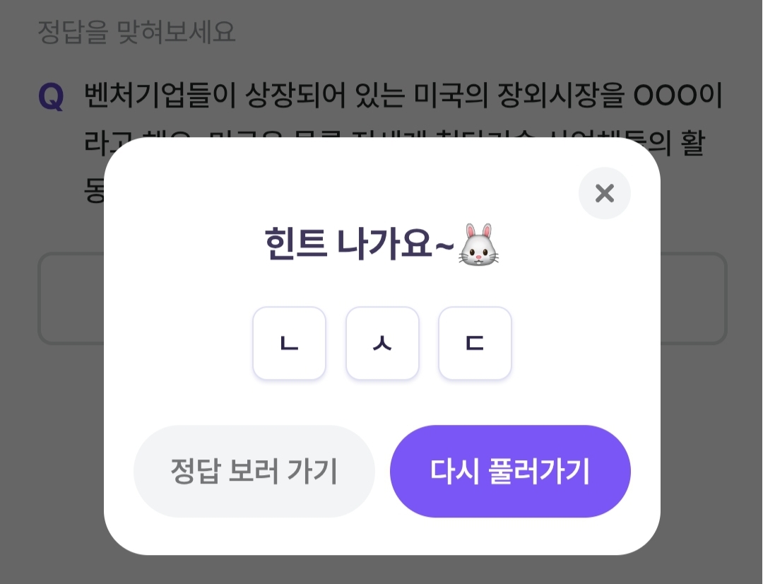 비트버니 3월 6일 퀴즈 정답 ㄴㅅㄷ