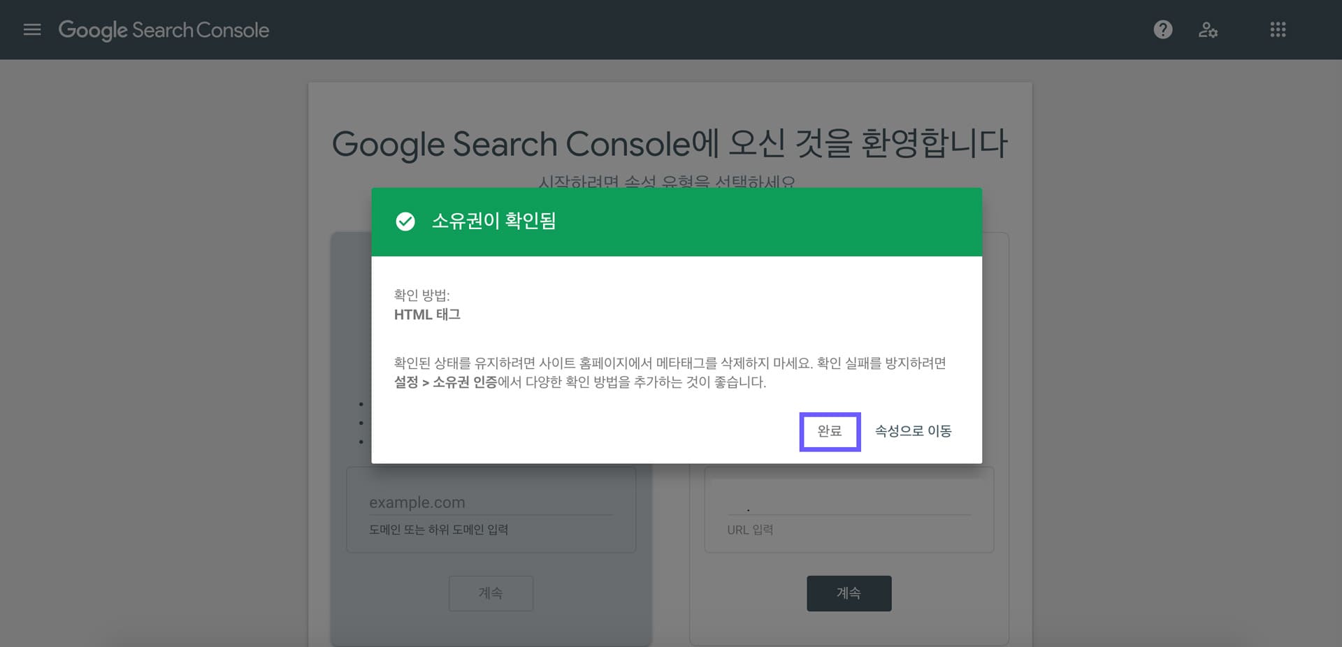 구글-서치-콘솔-사이트-등록