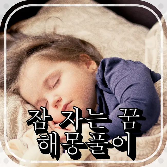 절단, 잘리는 꿈해몽 (다리,몸,머리,목,손가락,허리,의족,팔,다른사람,목을 잘리는 꿈) - 무료꿈해몽 운세사주박사 절단, 잘리는 꿈해몽 (다리,몸,머리,목,손가락,허리,의족,팔,다른사람,목을 잘리는 꿈) - 무료꿈해몽 운세사주박사