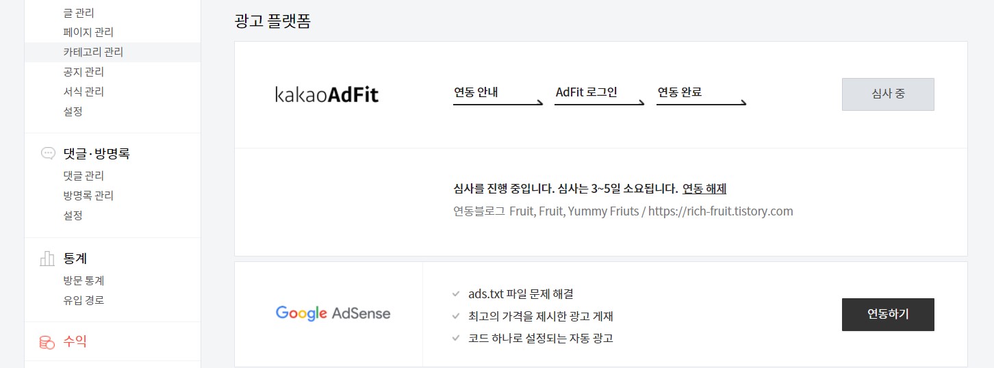  꿩대신 닭! 애드센스 떨어지고 애드핏 통과!