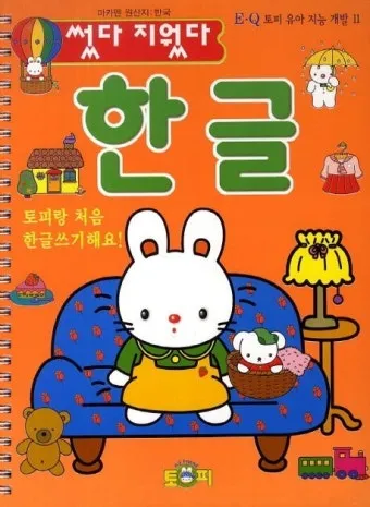 썻다 썼다 맞춤법 맞는표현 사용법_32
