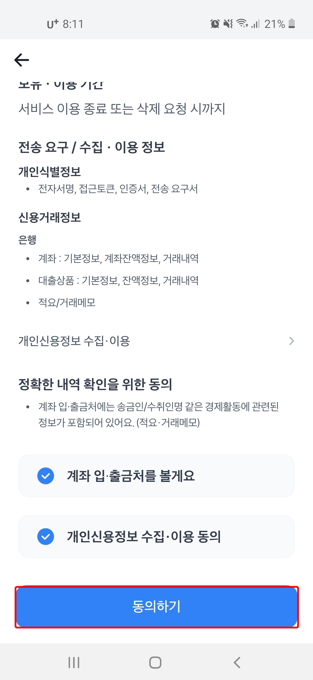 동의하기