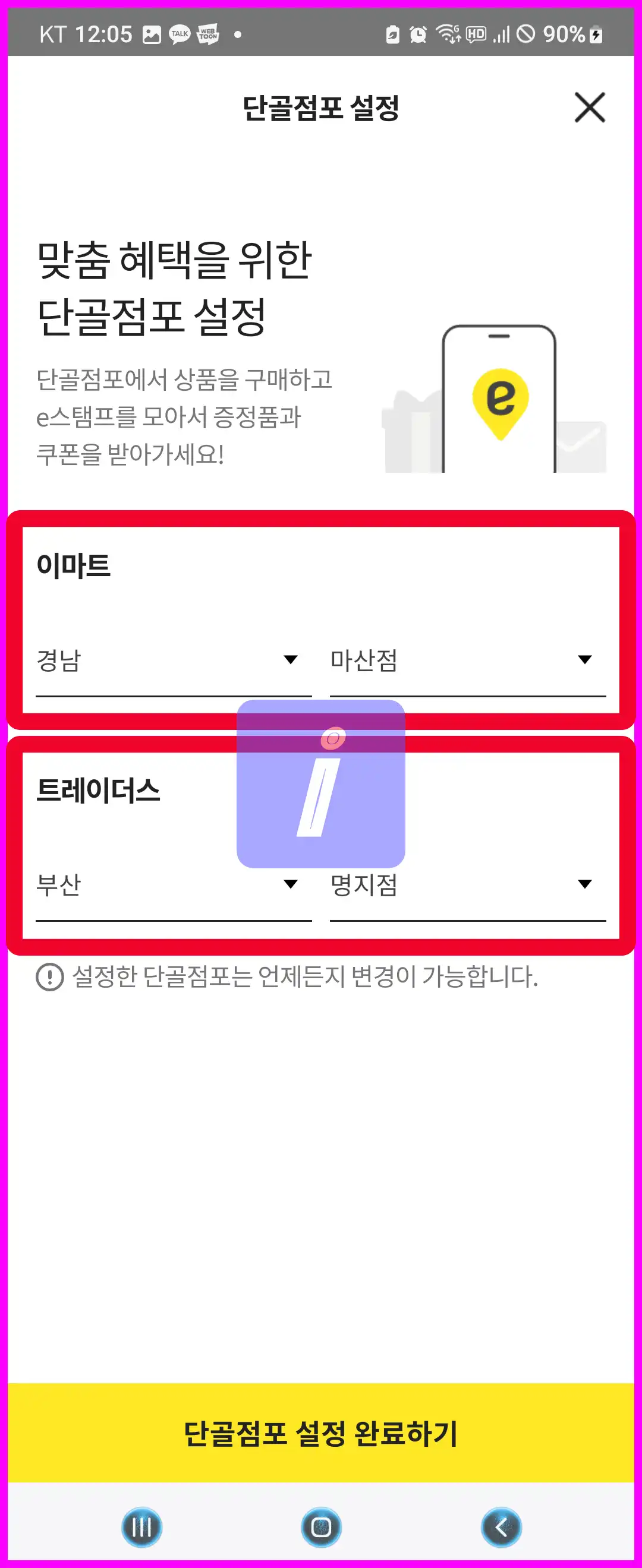 이마트 재고조회 로그인 없이 간편하게