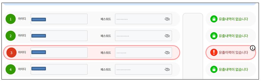 유출이력