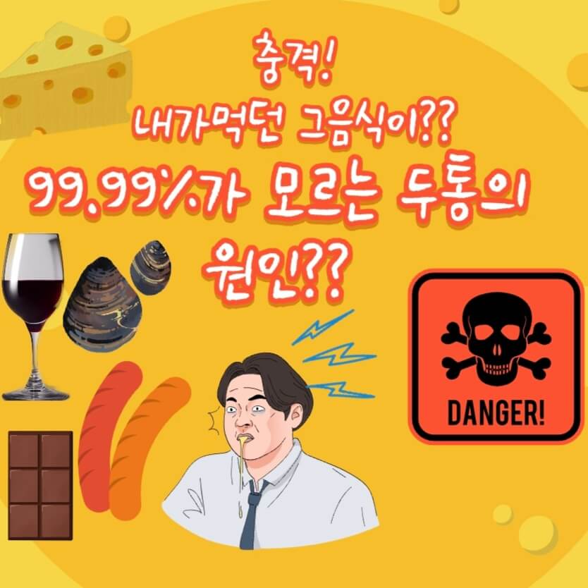  99.9%가 모르는 의외의 두통유발 원인?