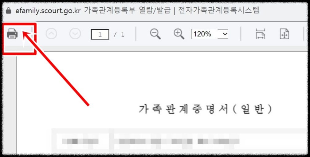 가족관계증명서 온라인 핸드폰 발급 신청방법