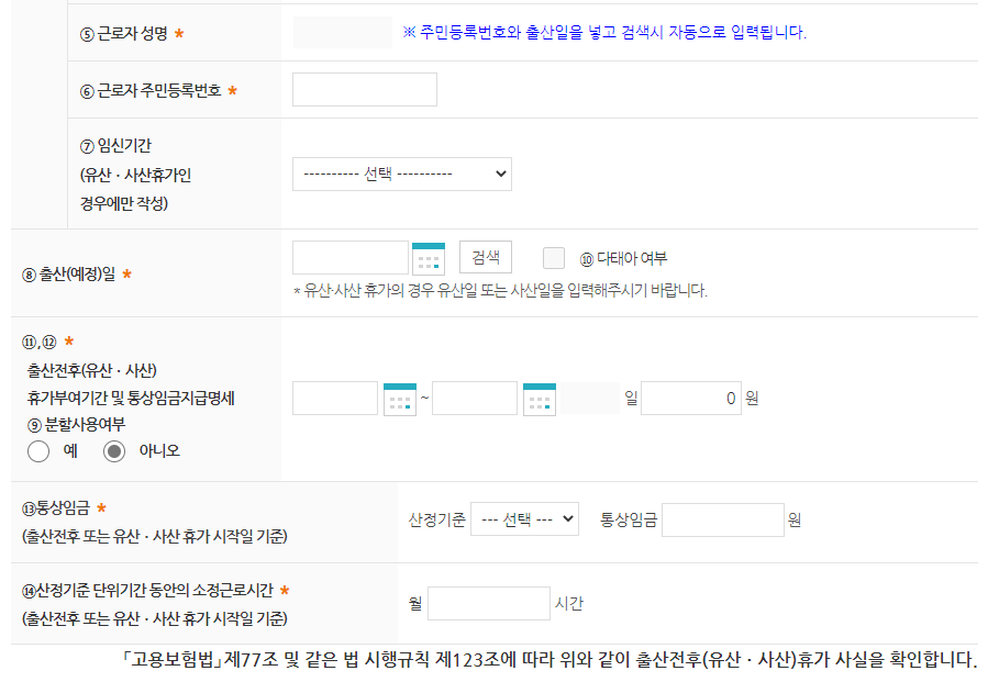  출산휴가 확인서와 육아휴직 확인서 작성 및 제출(+양식)