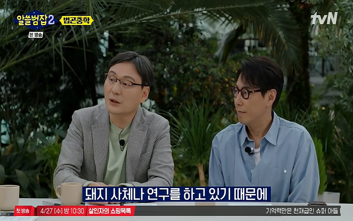 알쓸범잡 2.E15.220425p-NEXT.mp4_20220425_182230.132.jpg