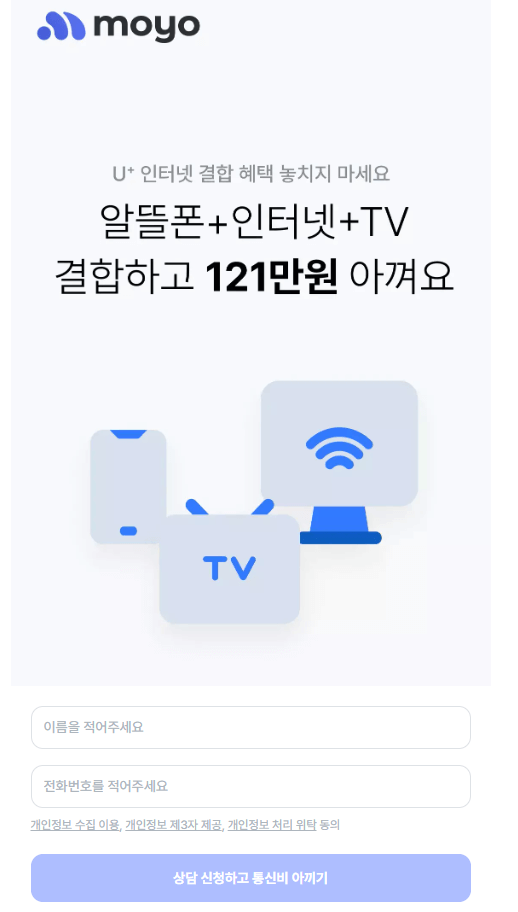 인터넷 결합상품