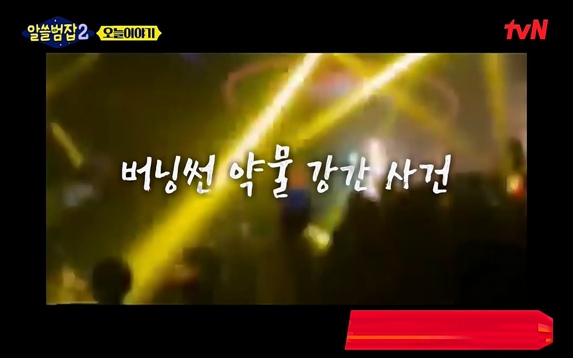 알쓸범잡 2.E15.220425p-NEXT.mp4_20220425_174329.512.jpg