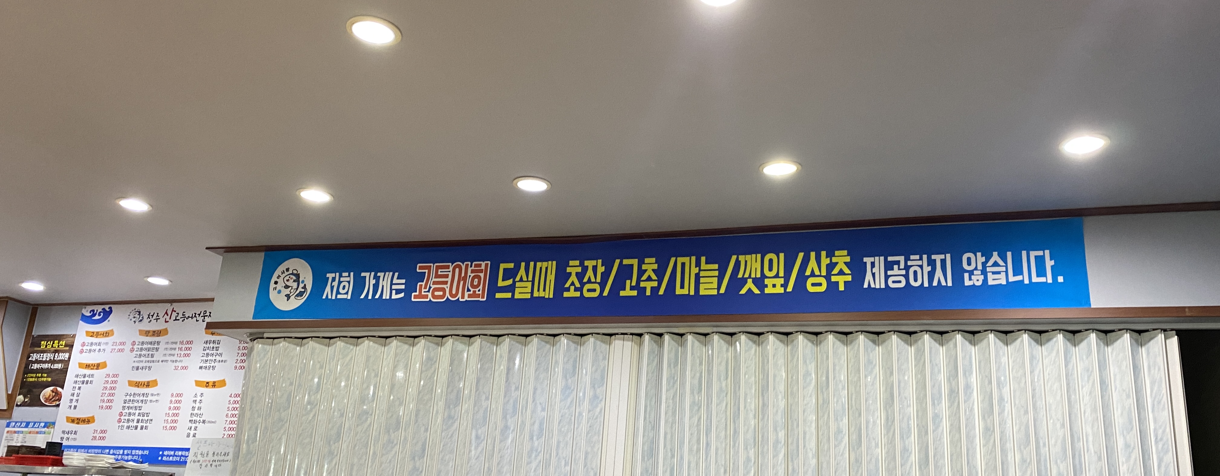 청주산고등어 이미지