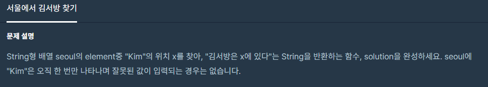  [Level 1, C++] 서울에서 김서방 찾기
