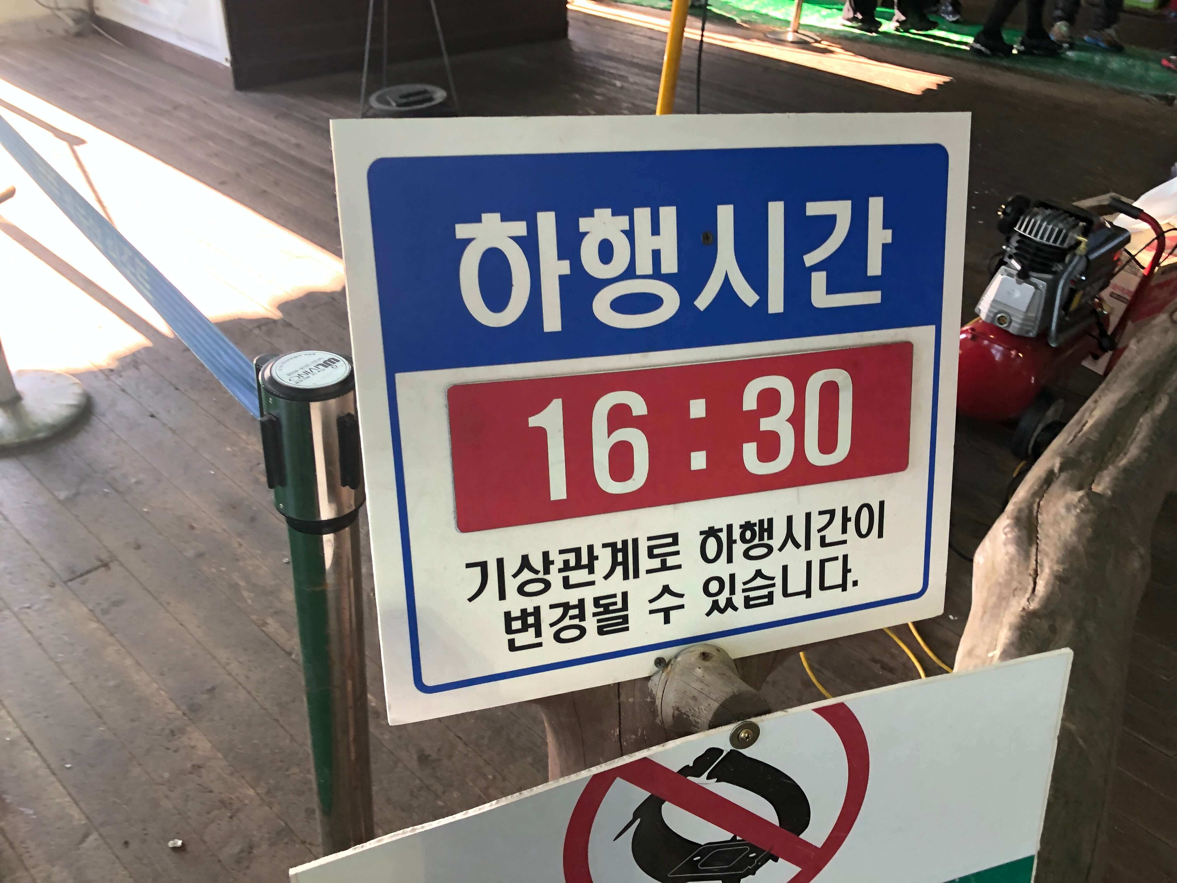 민수랜드-무주덕유산곤돌라 하행시간