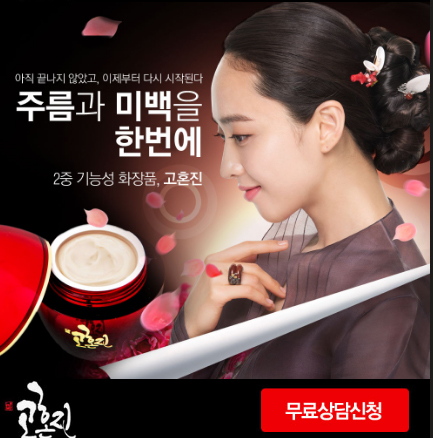  고혼진 모델 김민정 고혼진 화장품 가격 알뜰 구입하는법