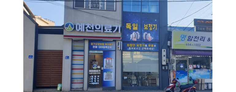 예천 보청기