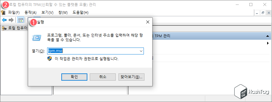 tpm.msc
