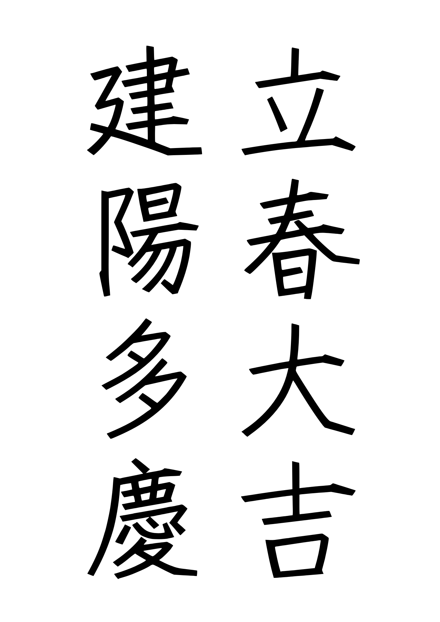 건양다경 뜻