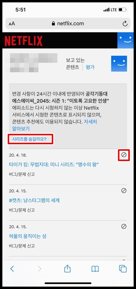 pc 아이폰 넷플릭스 시청 기록 삭제 방법