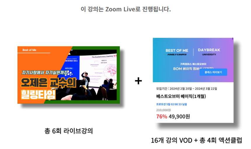 힐링타임 커리큘럼