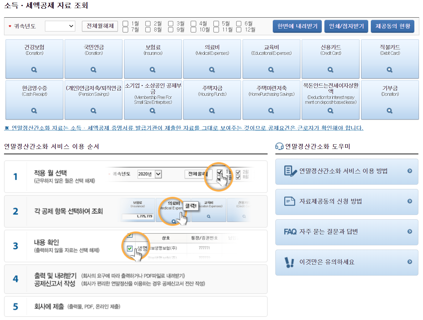 연말정산간소화