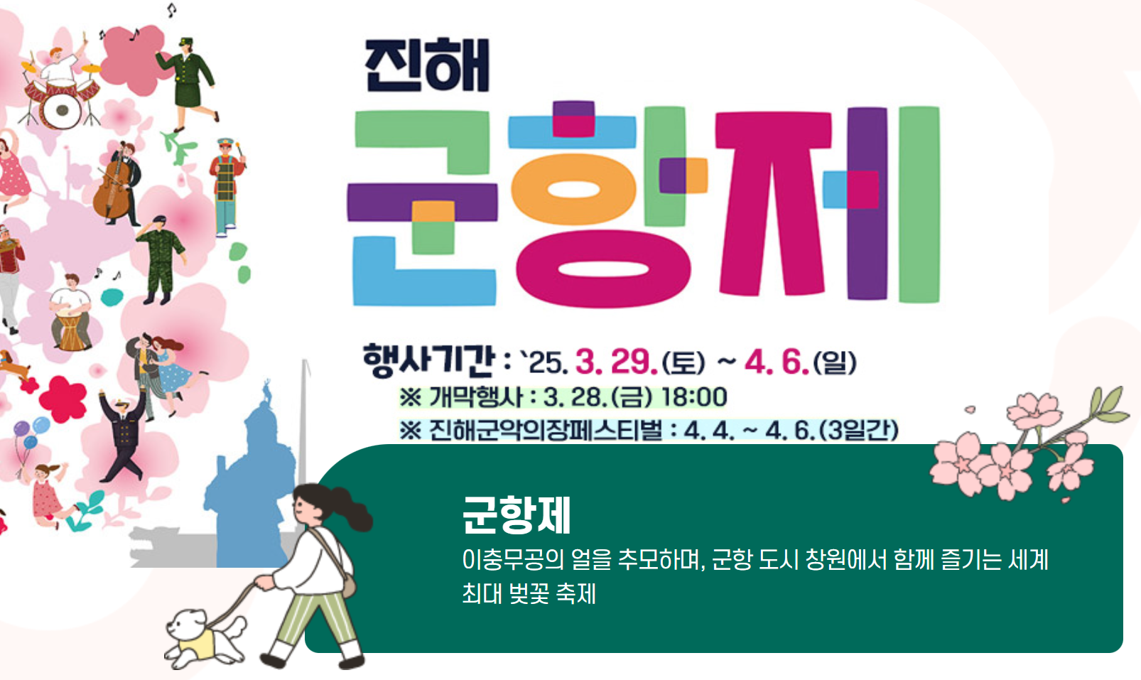 2025 전국 벚꽃 명소, 개화 시기 최신 업데이트 (벚꽃 여행 &amp; 축제)