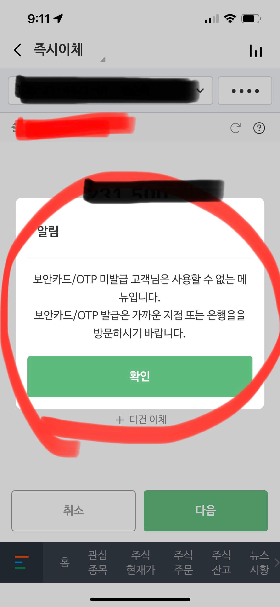 DB금융투자 이체시 OTP 지점방문하라고?