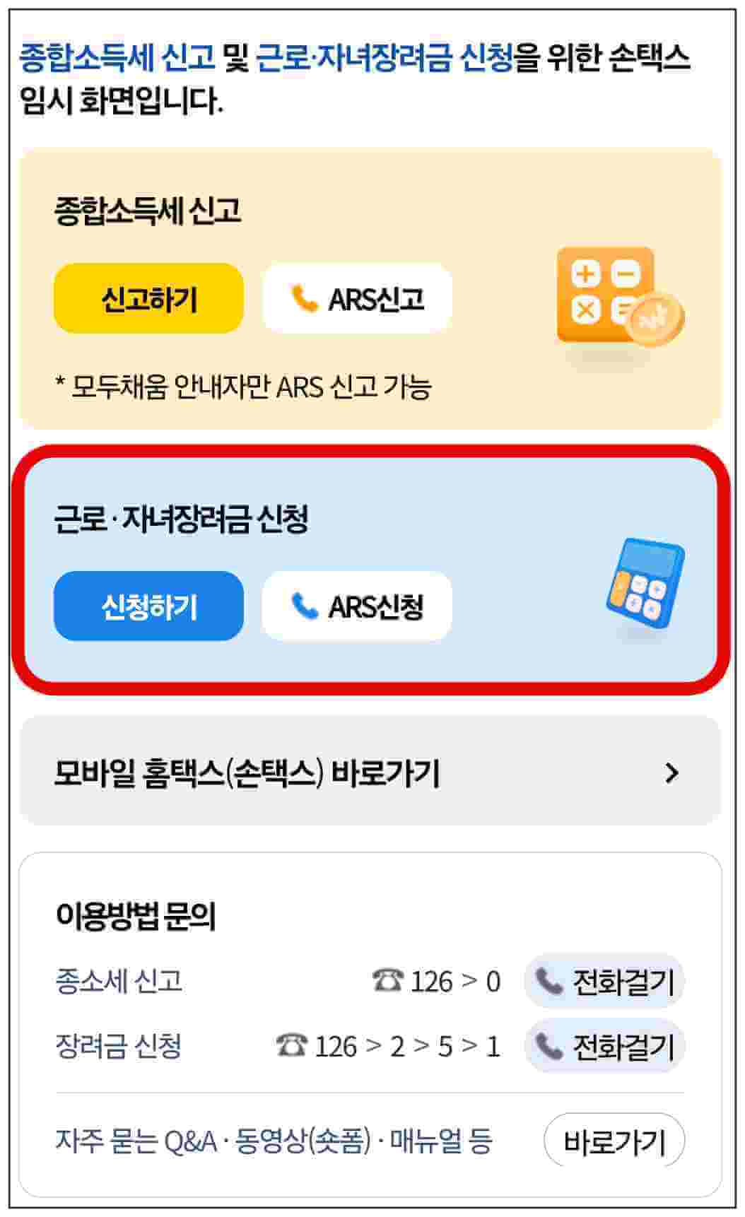 국세청 근로장려금 신청