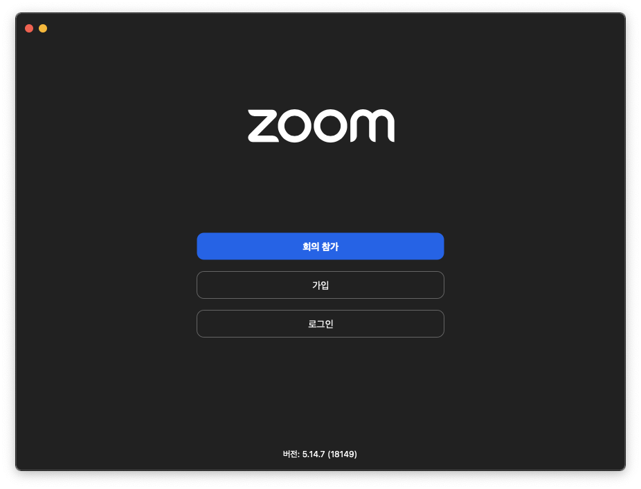 ZOOM PC 회의 만들기