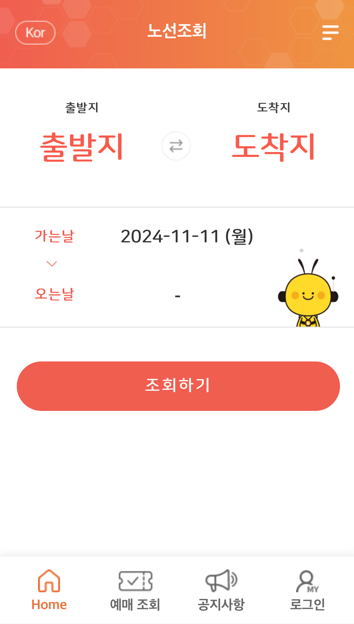 버스타고 어플