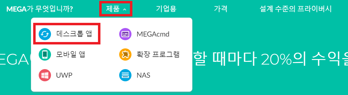 Megasync 다운로드 및 설치해보기